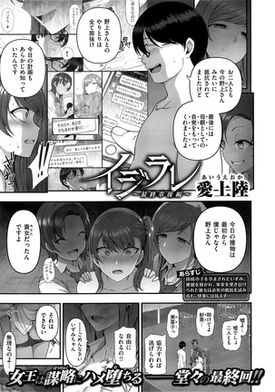 Izirare ~Hukusyu Saimin~ #8 Page #1