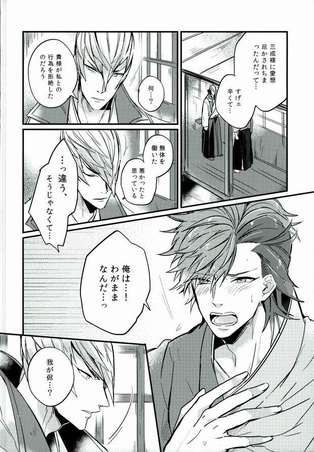 Surechigai no Renjou