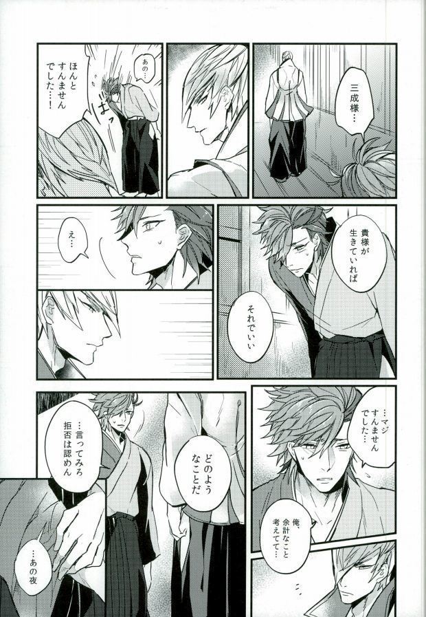 Surechigai no Renjou