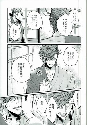 Surechigai no Renjou Page #18