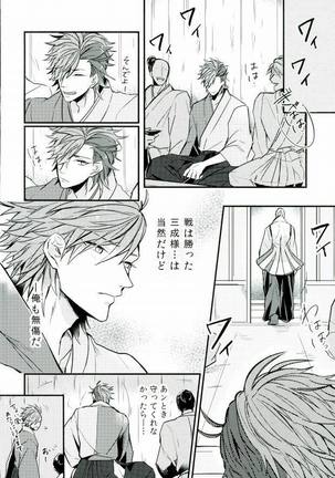 Surechigai no Renjou Page #15