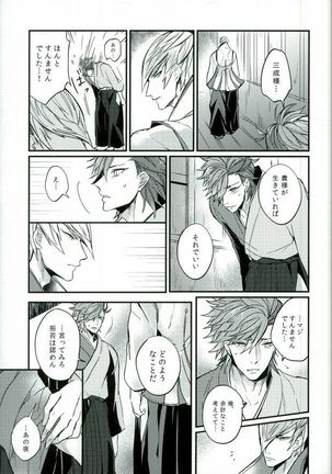 Surechigai no Renjou Page #16