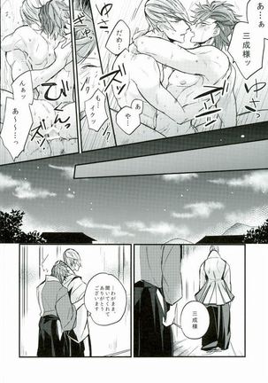 Surechigai no Renjou - Page 23