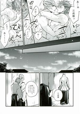 Surechigai no Renjou Page #23