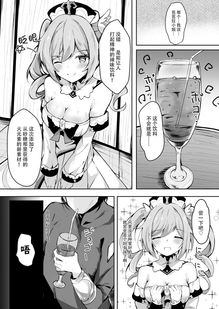 Hatsujou!? Ganbare Barbara-chan