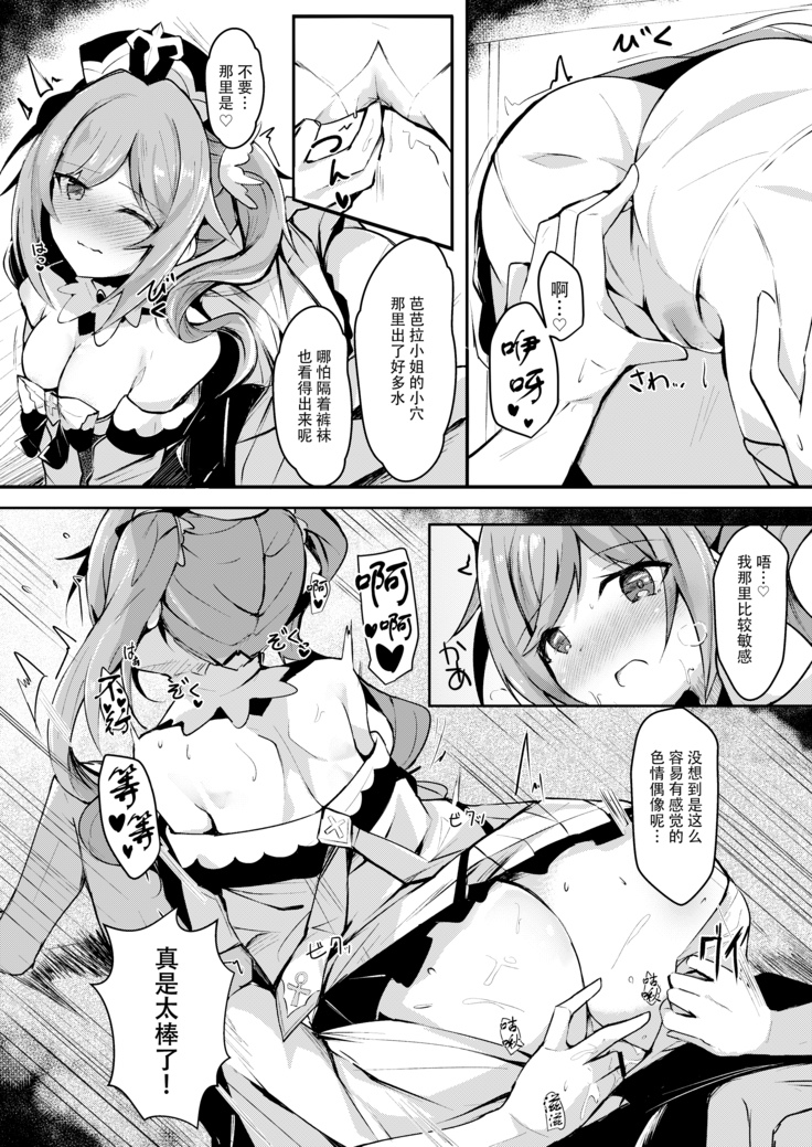 Hatsujou!? Ganbare Barbara-chan