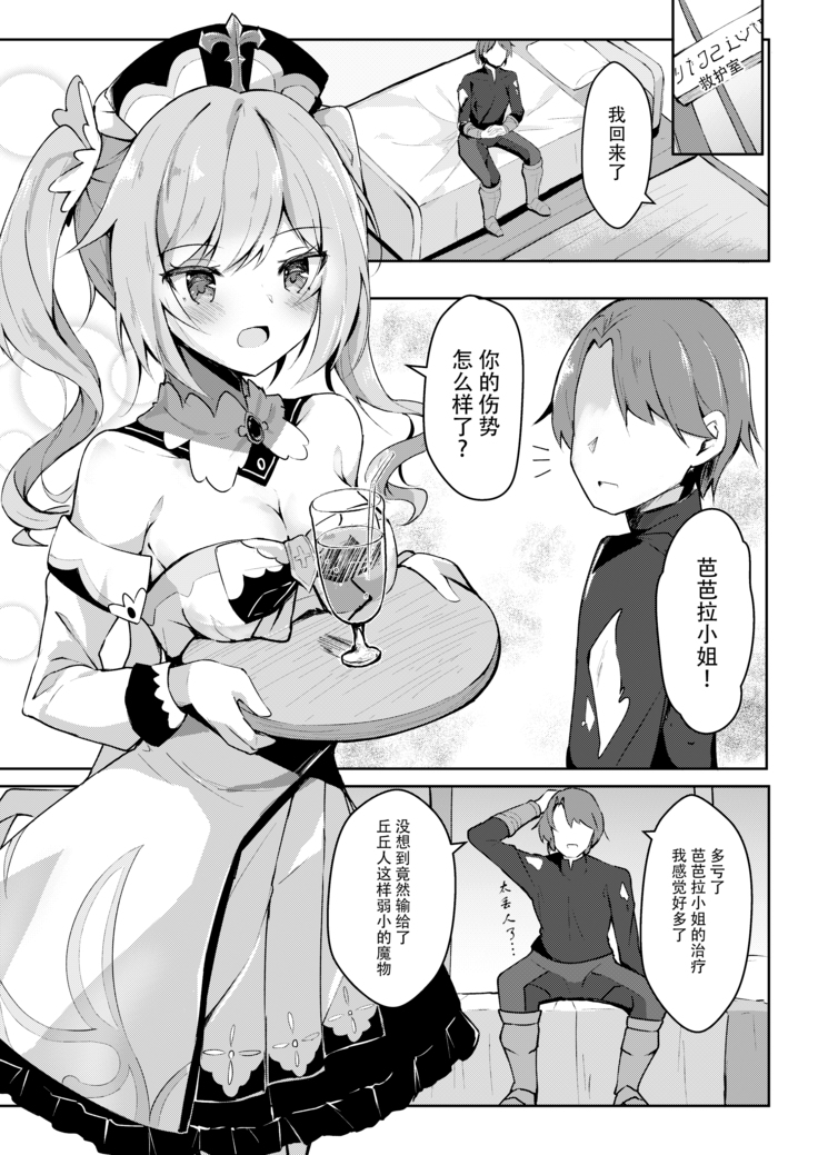 Hatsujou!? Ganbare Barbara-chan