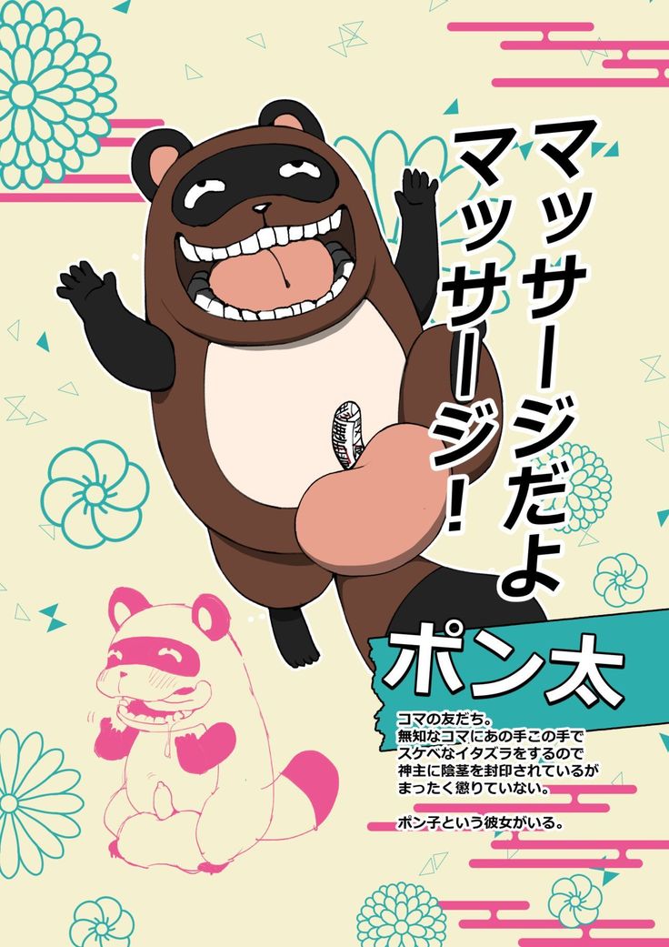 Koma-chan Wa Nani Mo Shiranai