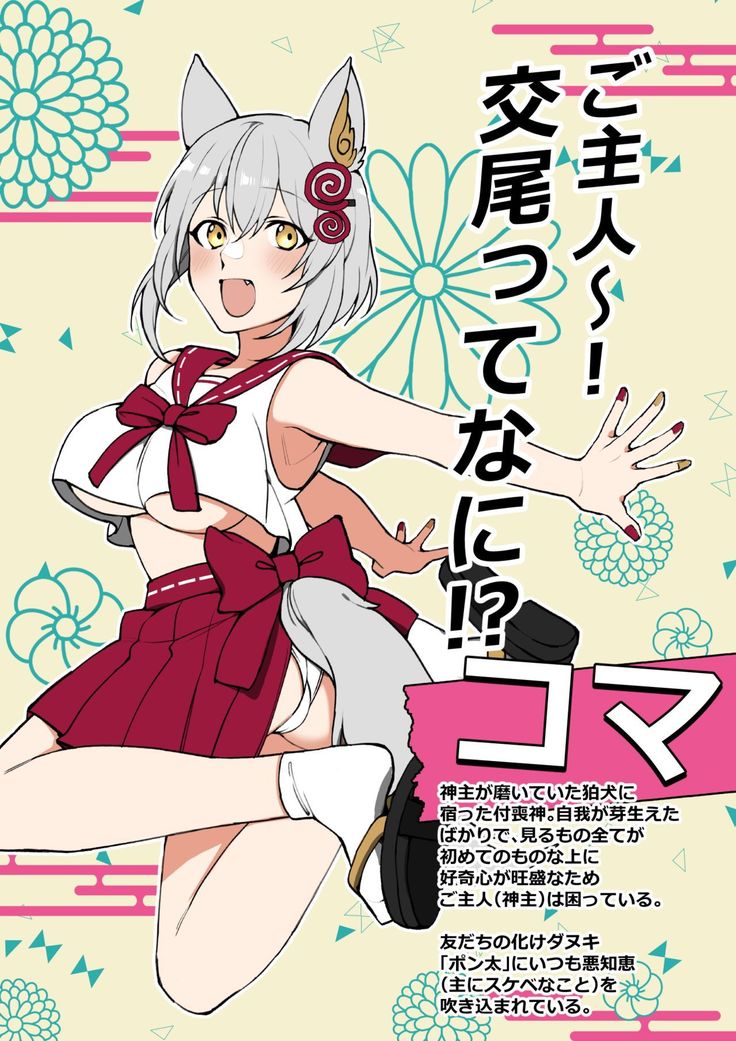 Koma-chan Wa Nani Mo Shiranai