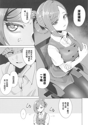 Shinya Teate | 深夜補貼 Page #5
