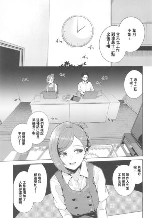 Shinya Teate | 深夜補貼 - Page 3