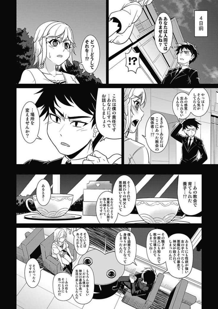 Asoko ga 100-bai Kimochii ~Kaikan MUGEN Rensa Fukujuu Keiyaku~ Gekan