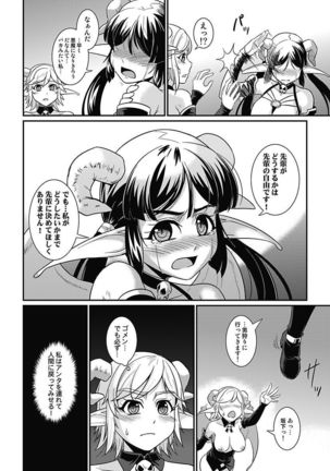 Asoko ga 100-bai Kimochii ~Kaikan MUGEN Rensa Fukujuu Keiyaku~ Gekan Page #18