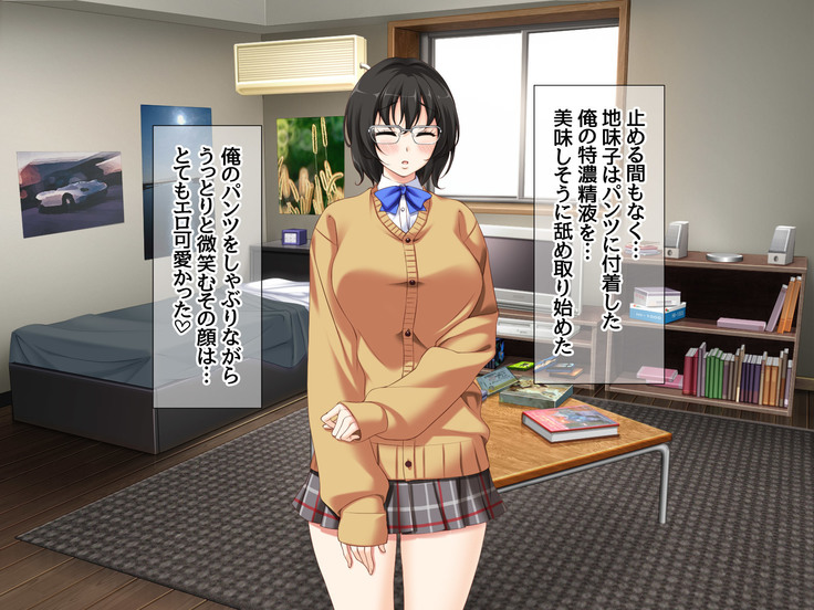 Jimiko-san to Nakadashi Sex Shimasen ka?