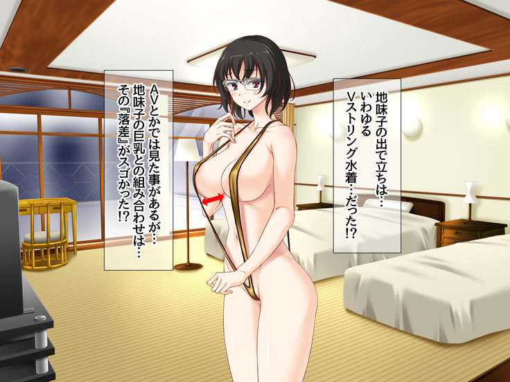 Jimiko-san to Nakadashi Sex Shimasen ka?