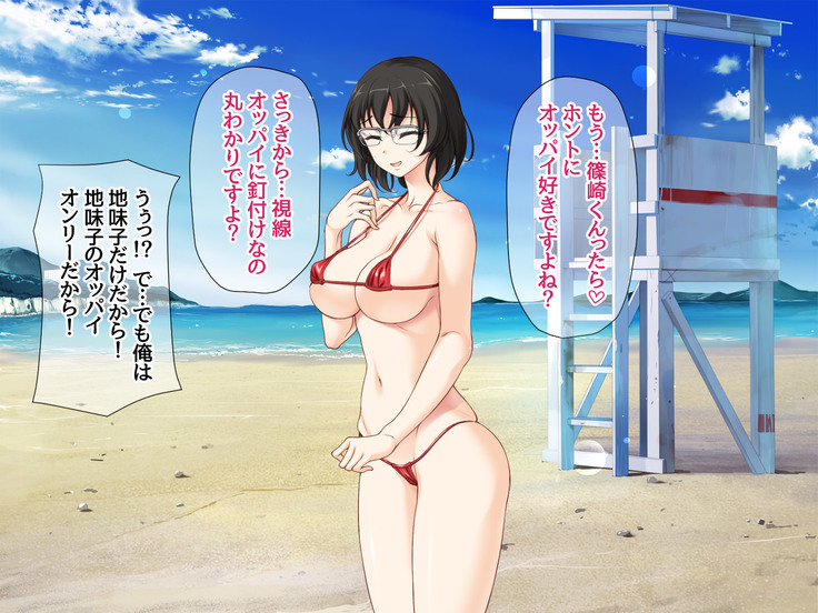 Jimiko-san to Nakadashi Sex Shimasen ka?