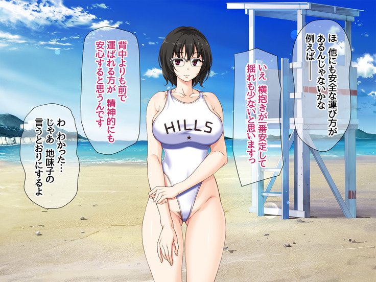 Jimiko-san to Nakadashi Sex Shimasen ka?