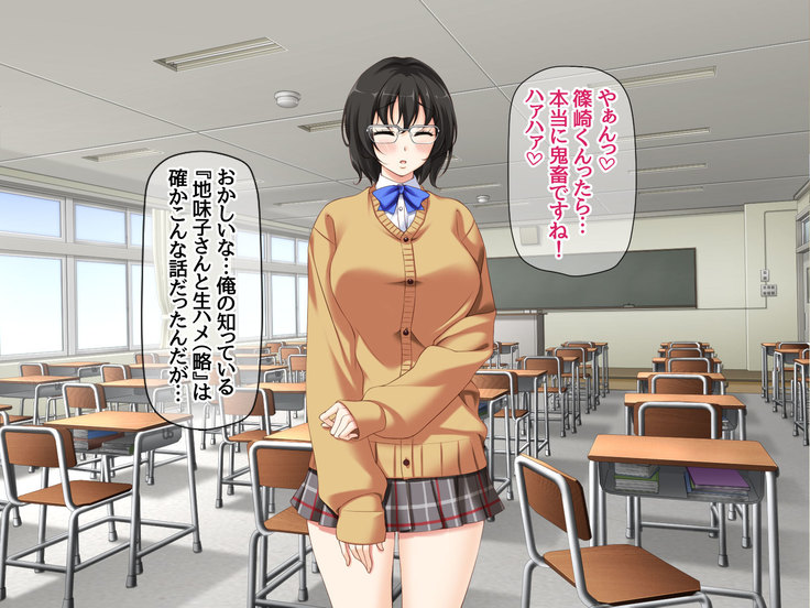 Jimiko-san to Nakadashi Sex Shimasen ka?