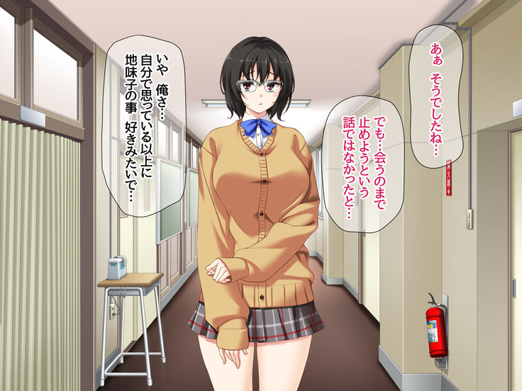 Jimiko-san to Nakadashi Sex Shimasen ka?