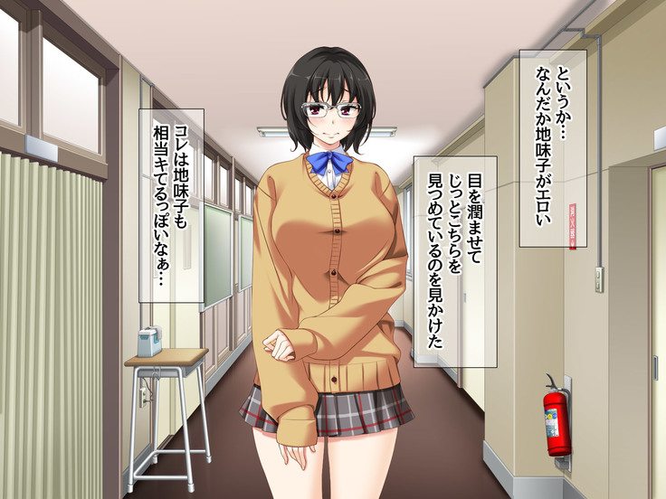 Jimiko-san to Nakadashi Sex Shimasen ka?