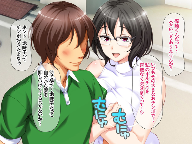 Jimiko-san to Nakadashi Sex Shimasen ka?