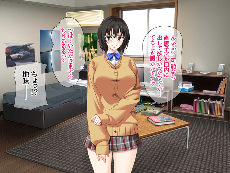 Jimiko-san to Nakadashi Sex Shimasen ka?