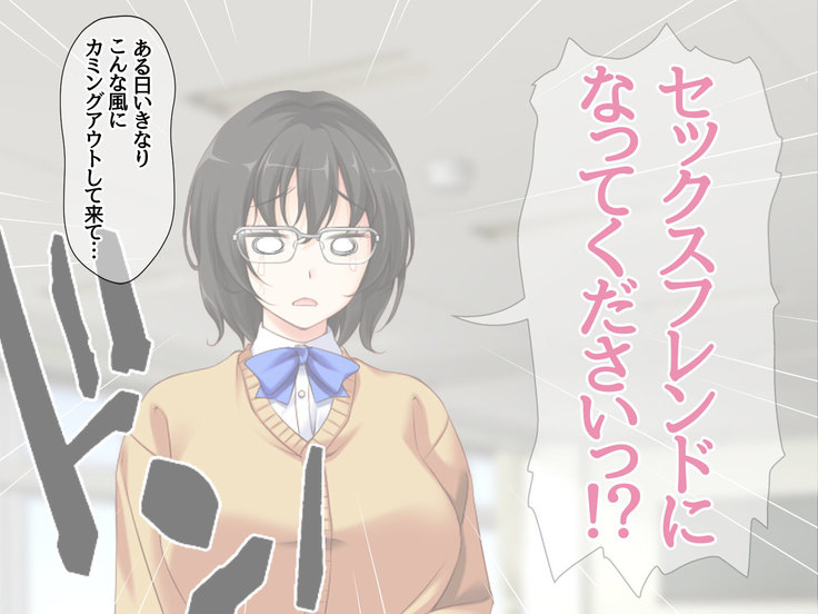 Jimiko-san to Nakadashi Sex Shimasen ka?
