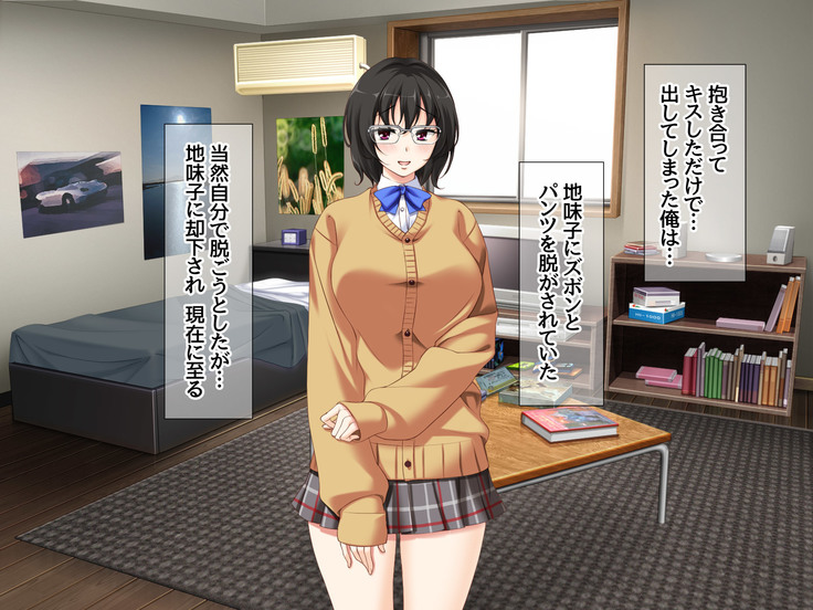 Jimiko-san to Nakadashi Sex Shimasen ka?