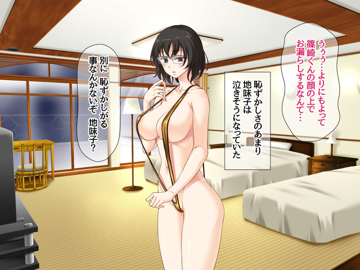 Jimiko-san to Nakadashi Sex Shimasen ka?