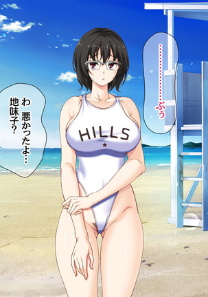 Jimiko-san to Nakadashi Sex Shimasen ka? Page #347