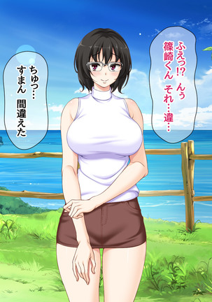 Jimiko-san to Nakadashi Sex Shimasen ka? Page #283