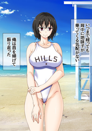 Jimiko-san to Nakadashi Sex Shimasen ka? Page #359