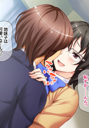 Jimiko-san to Nakadashi Sex Shimasen ka? Page #27