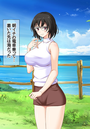 Jimiko-san to Nakadashi Sex Shimasen ka? Page #255
