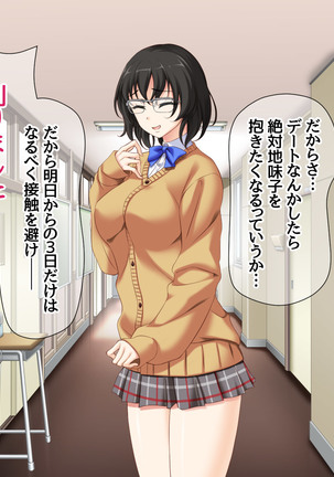 Jimiko-san to Nakadashi Sex Shimasen ka? Page #57