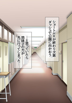 Jimiko-san to Nakadashi Sex Shimasen ka? Page #76