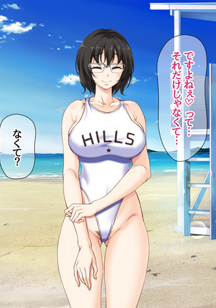 Jimiko-san to Nakadashi Sex Shimasen ka? Page #354