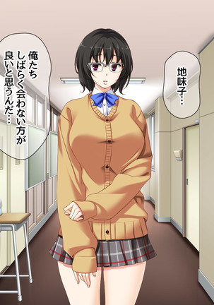 Jimiko-san to Nakadashi Sex Shimasen ka? Page #52