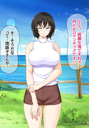 Jimiko-san to Nakadashi Sex Shimasen ka? Page #256