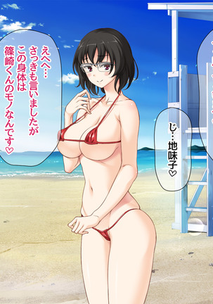 Jimiko-san to Nakadashi Sex Shimasen ka? Page #397