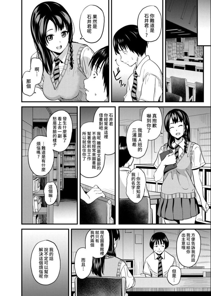 Tanin ni Naru Kusuri 4 | 成為他人的藥水 4