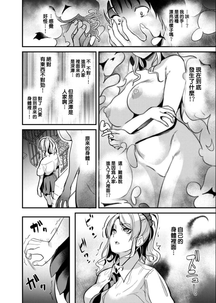 Tanin ni Naru Kusuri 4 | 成為他人的藥水 4