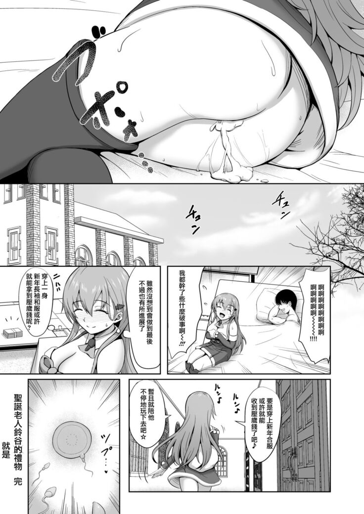 Santa Suzuya no Present