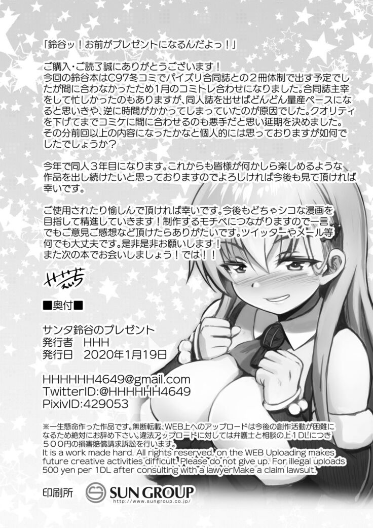 Santa Suzuya no Present