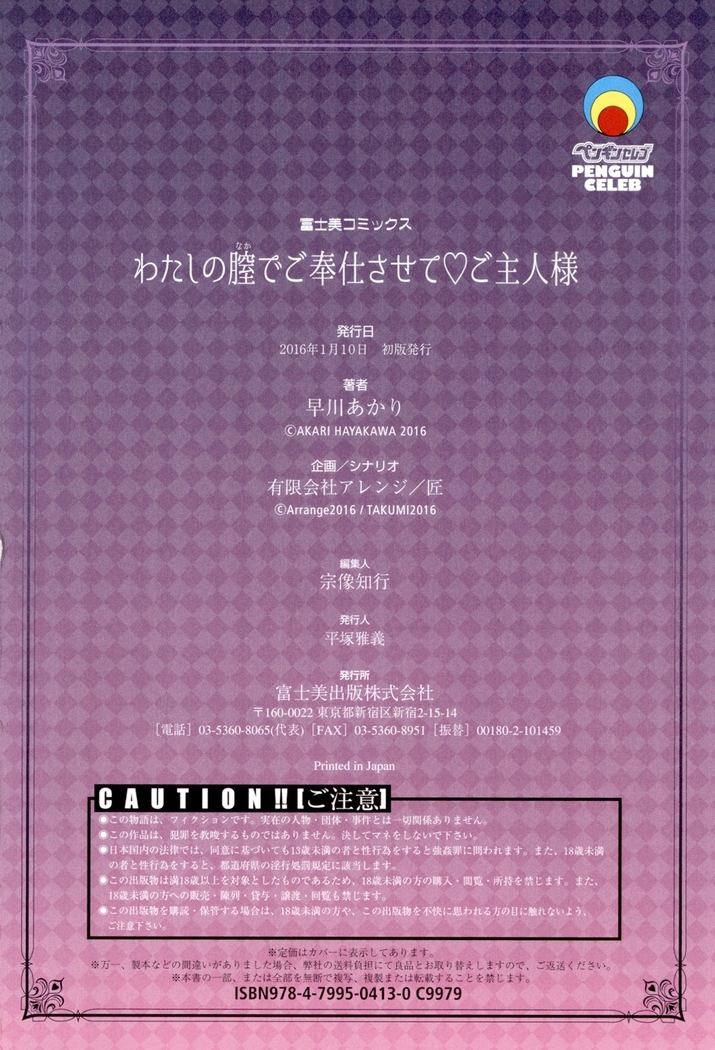 Watashi no Naka de Gohoushi Sasete Goshujin-sama