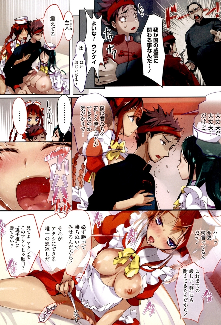 Watashi no Naka de Gohoushi Sasete Goshujin-sama