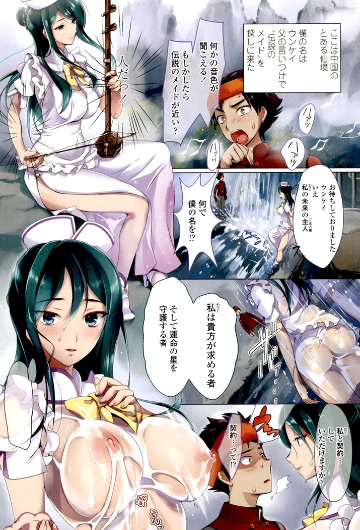 Watashi no Naka de Gohoushi Sasete Goshujin-sama