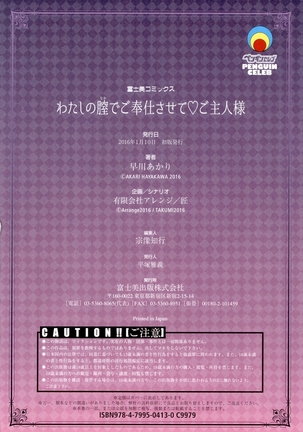 Watashi no Naka de Gohoushi Sasete Goshujin-sama Page #241