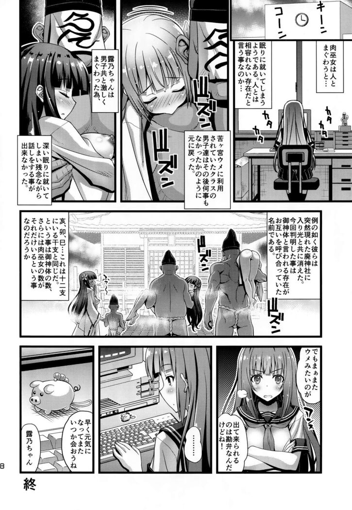 Niku Miko no Utage Go