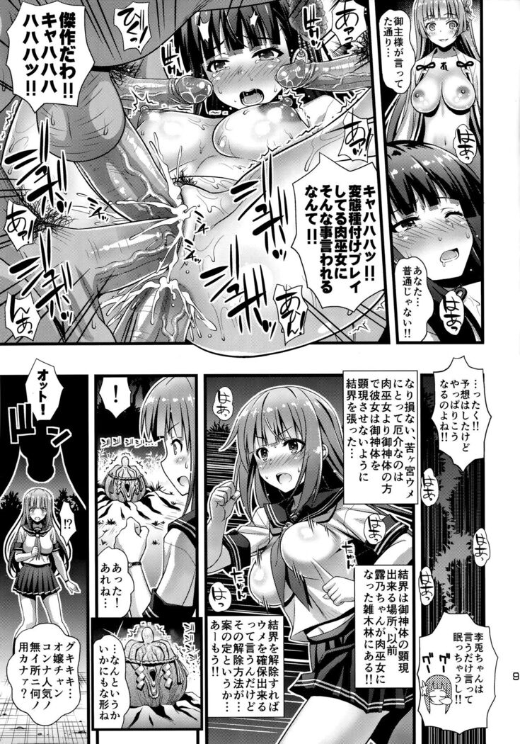 Niku Miko no Utage Go
